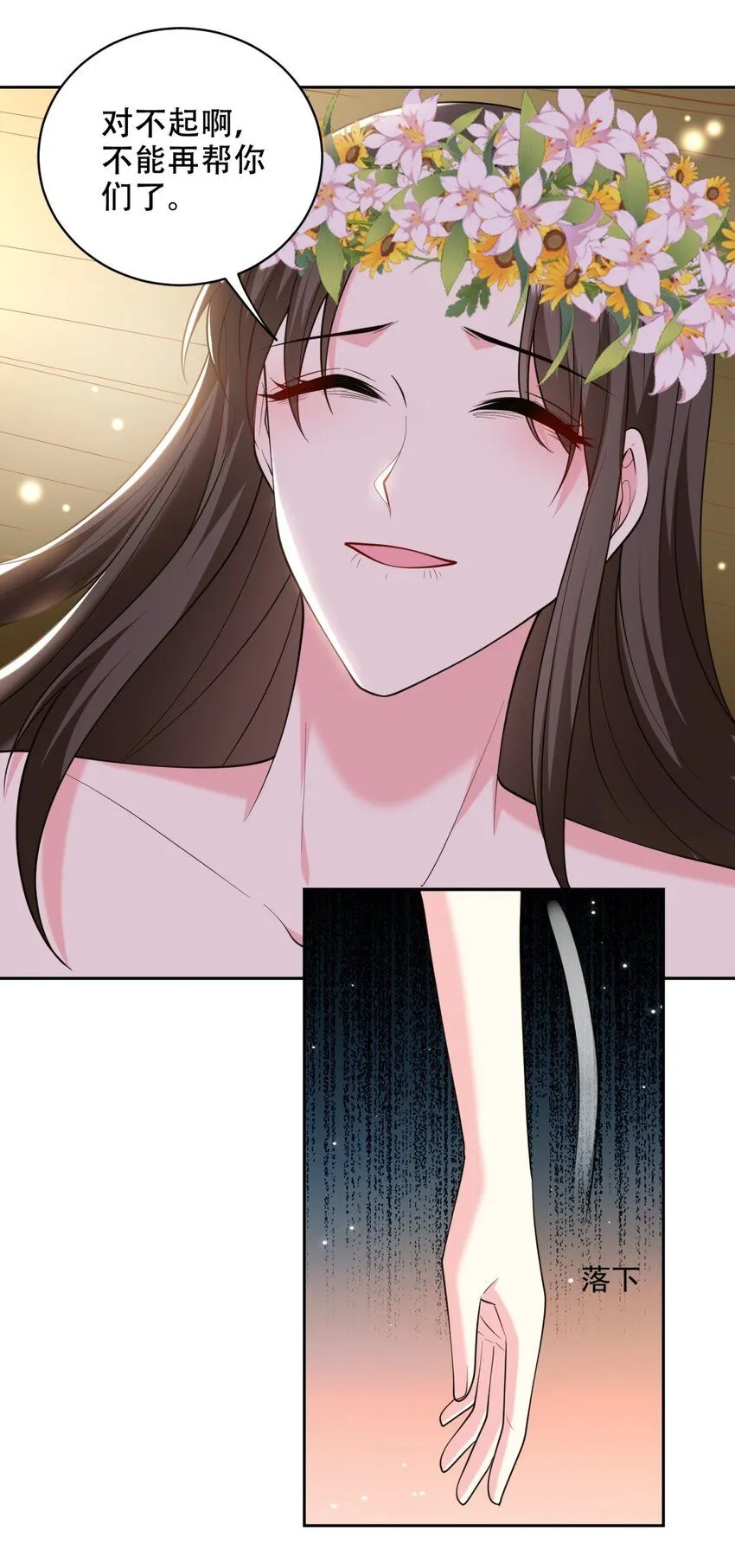 第43话 族长去世 第30页