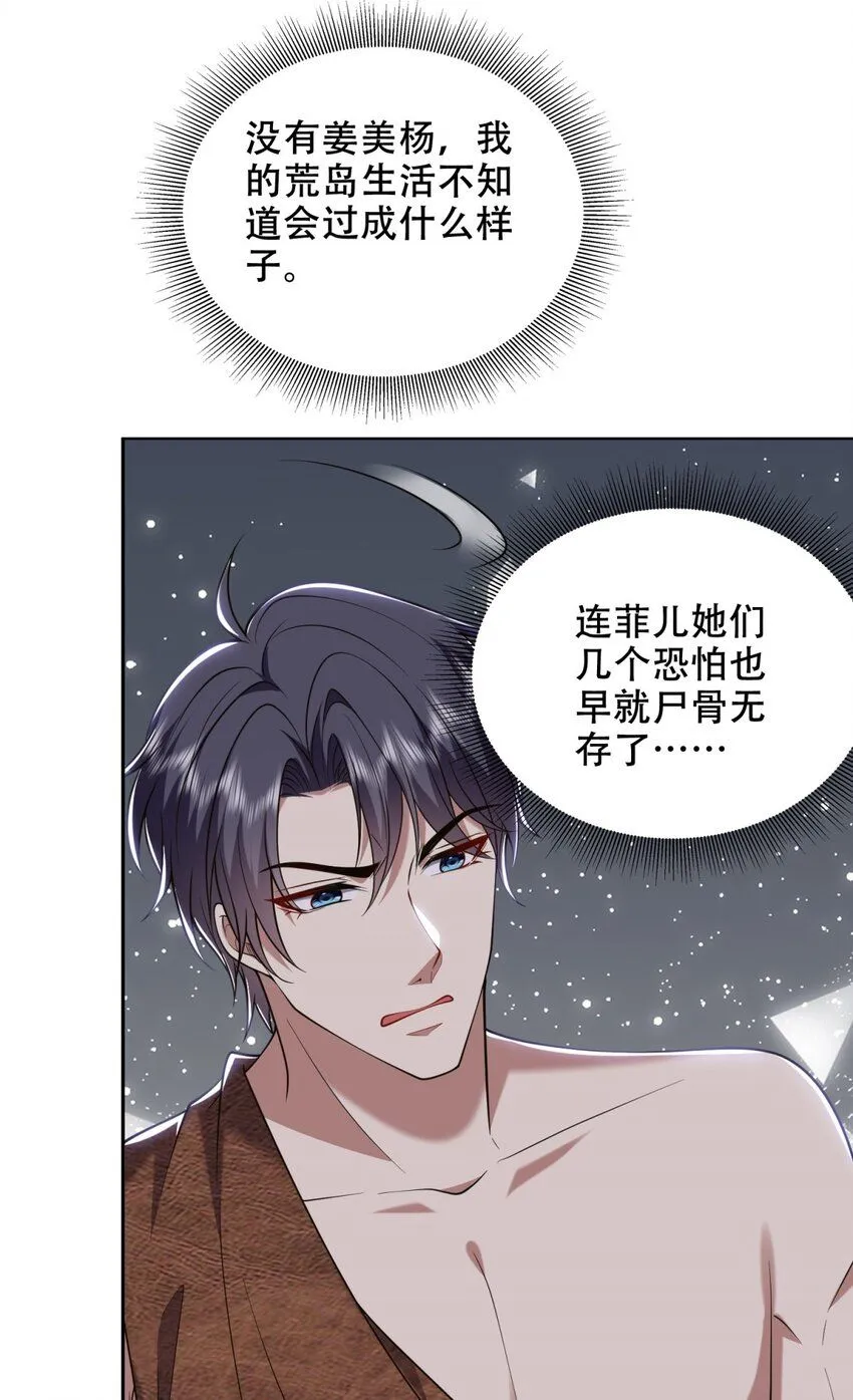 第43话 族长去世 第33页