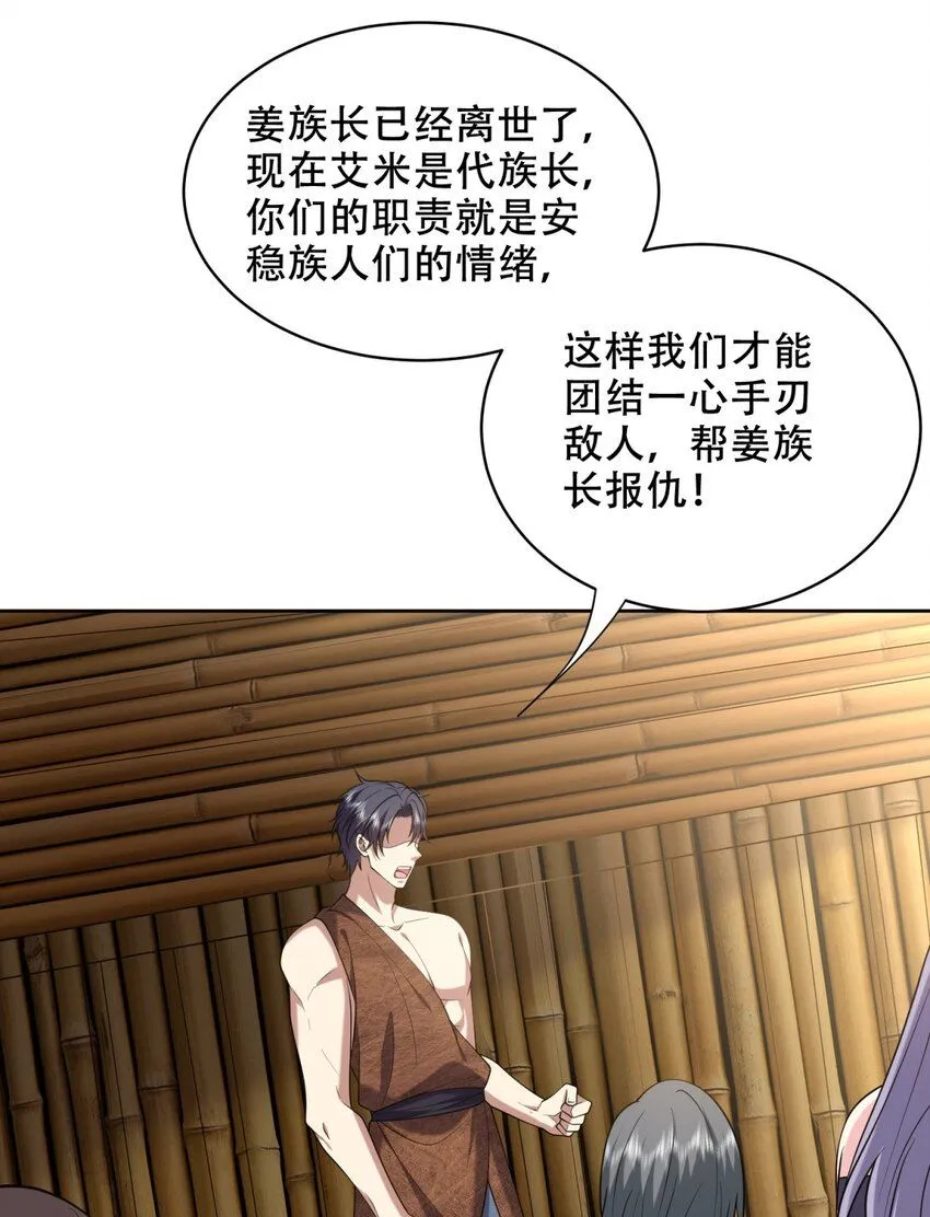 第43话 族长去世 第35页
