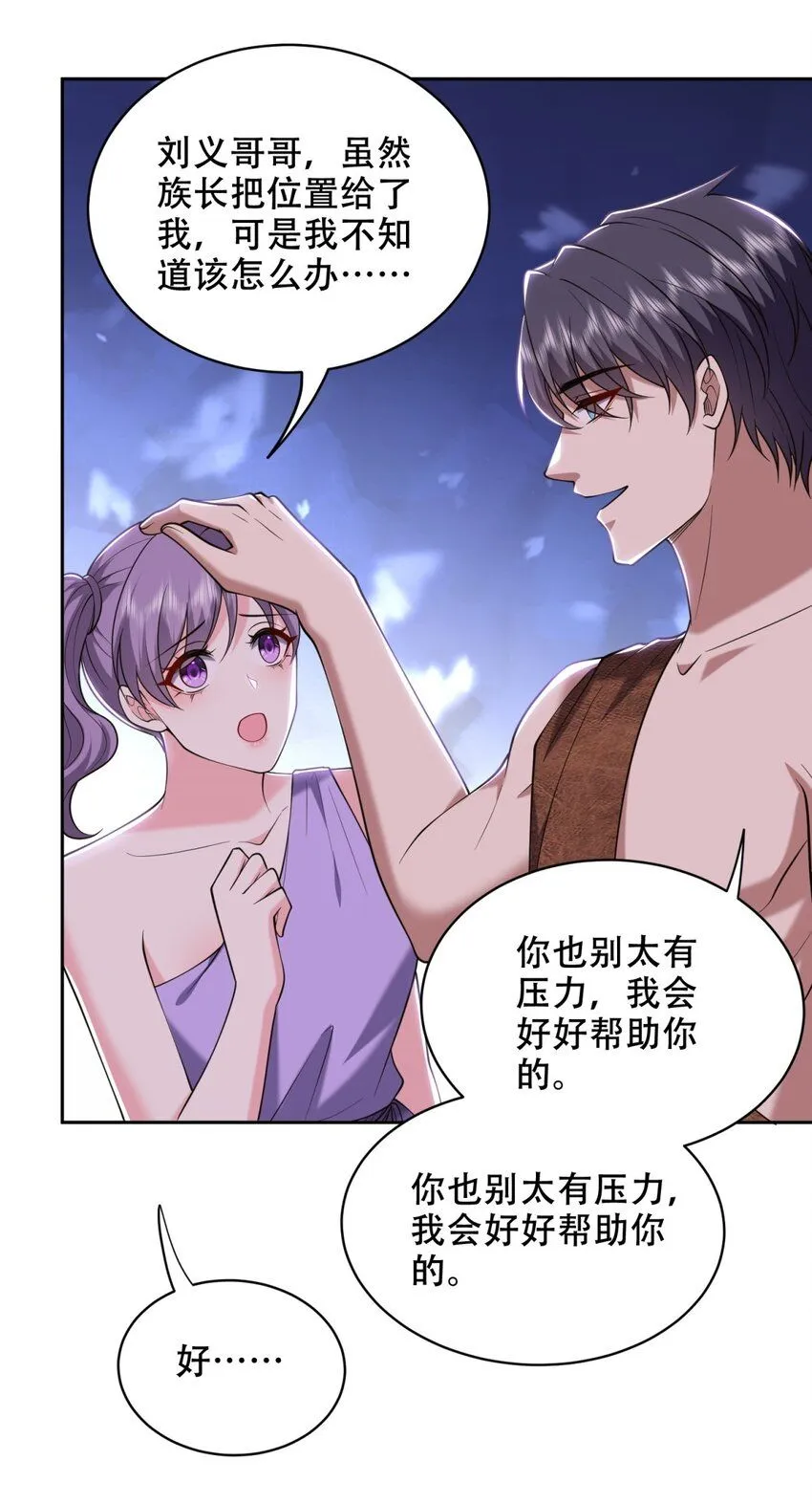 第43话 族长去世 第37页
