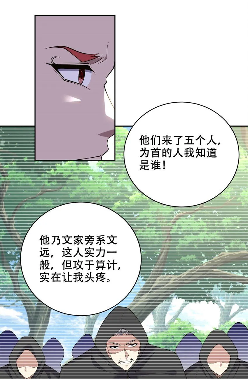 第43话 族长去世 第42页