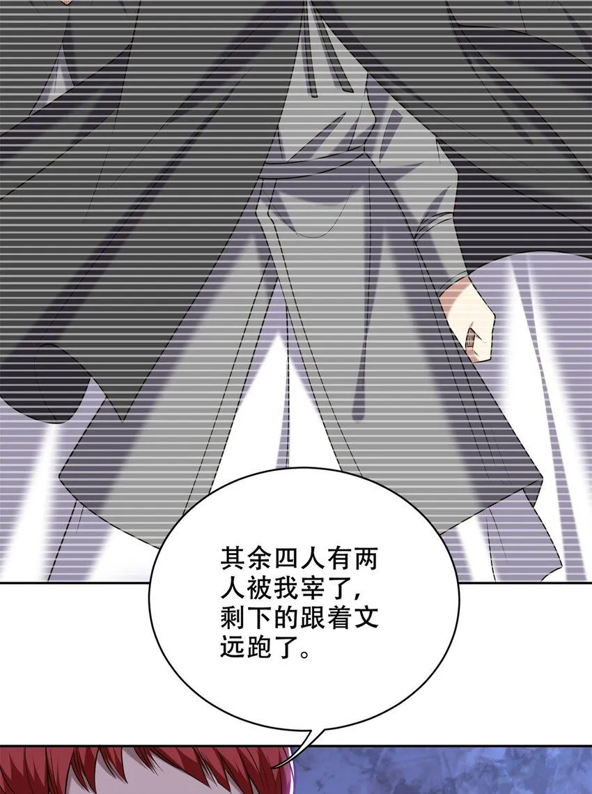 第43话 族长去世 第43页