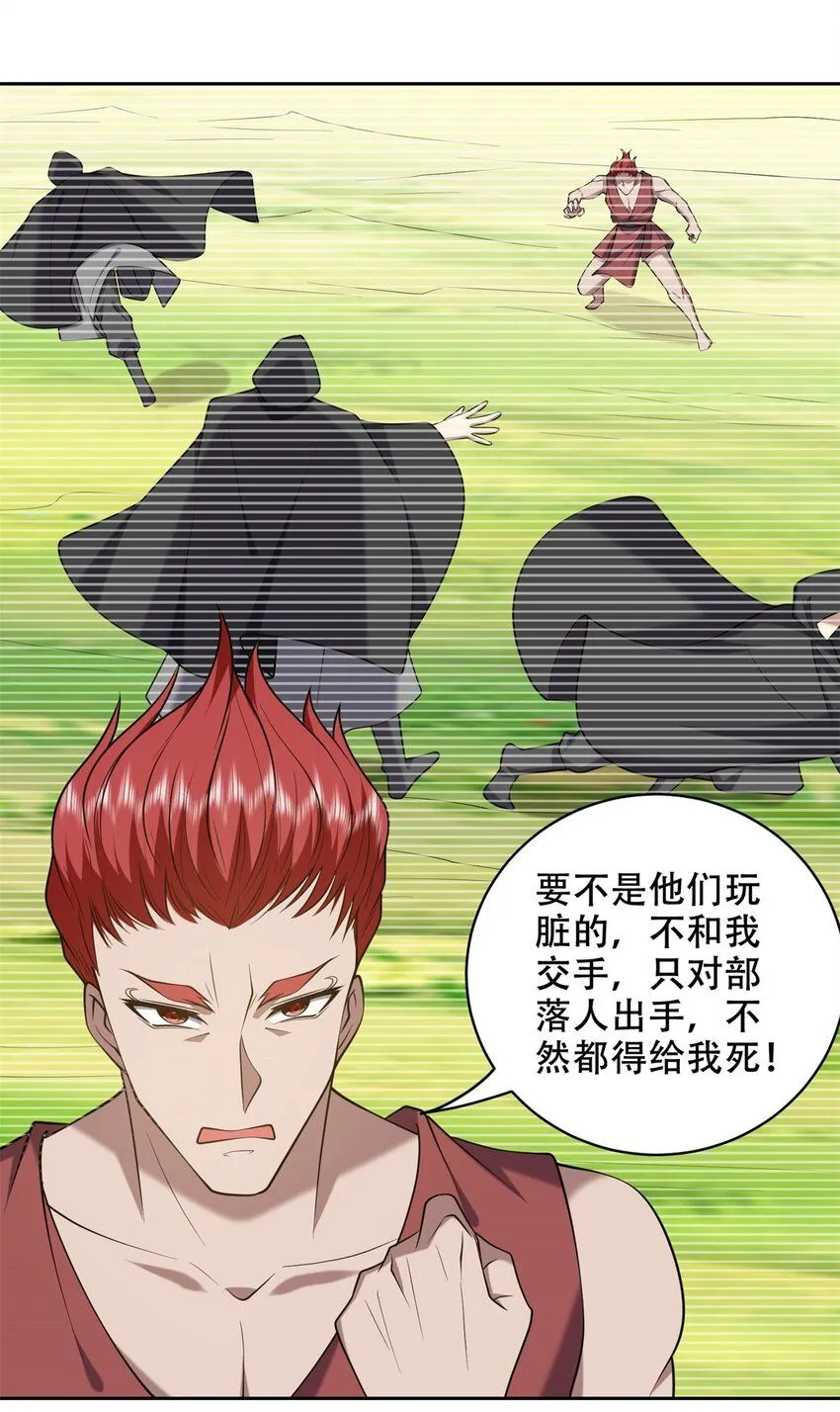 第43话 族长去世 第45页