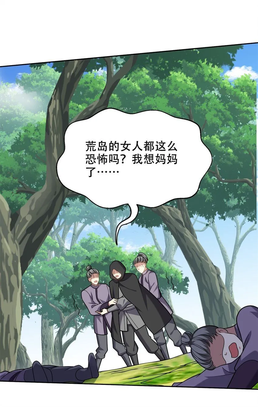 42 出其不意 第27页