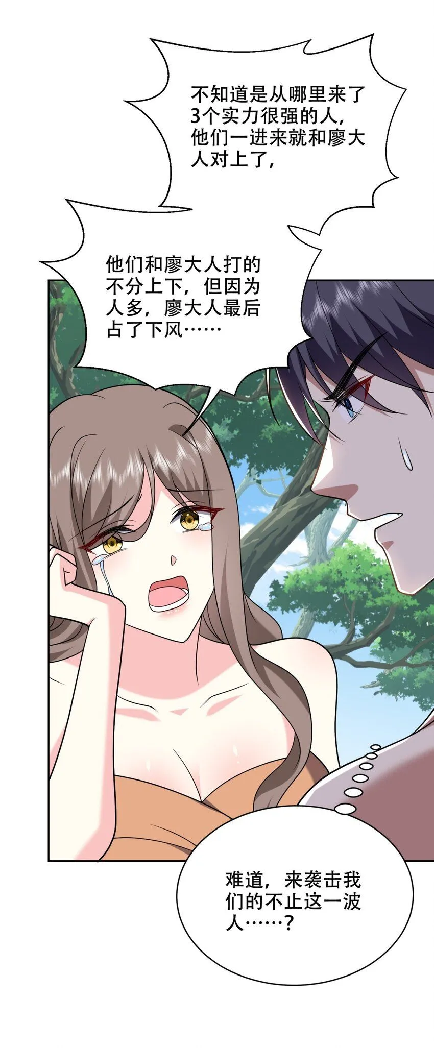 42 出其不意 第44页