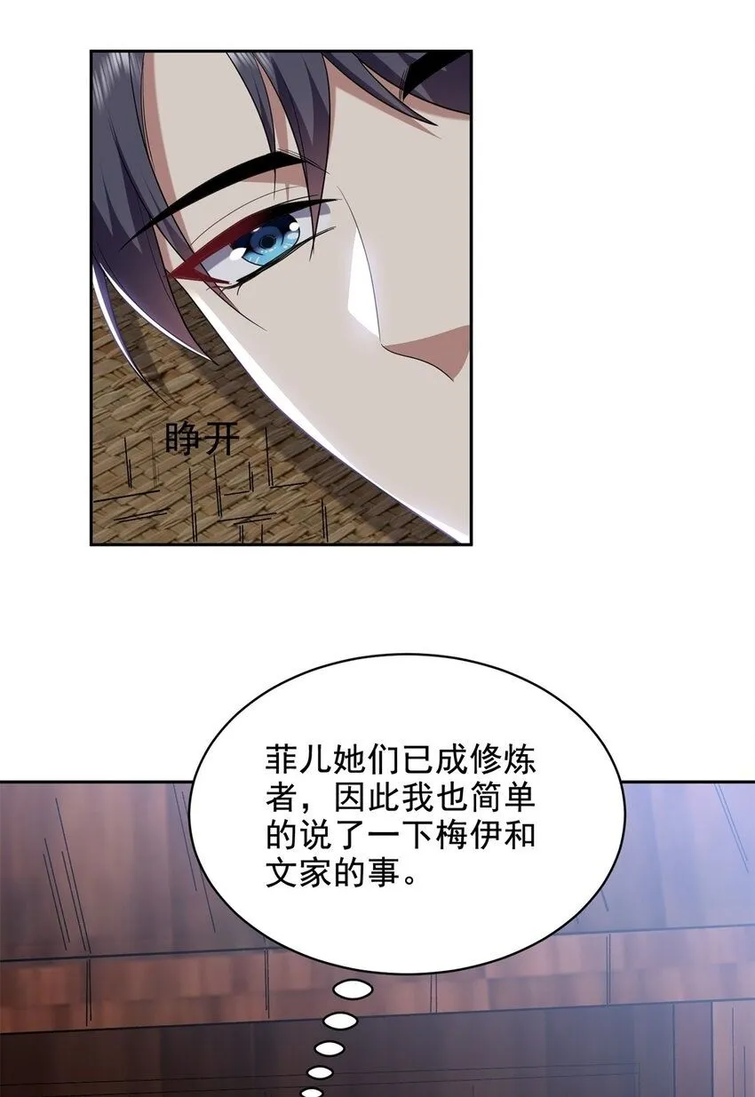 第41话敌袭 第2页