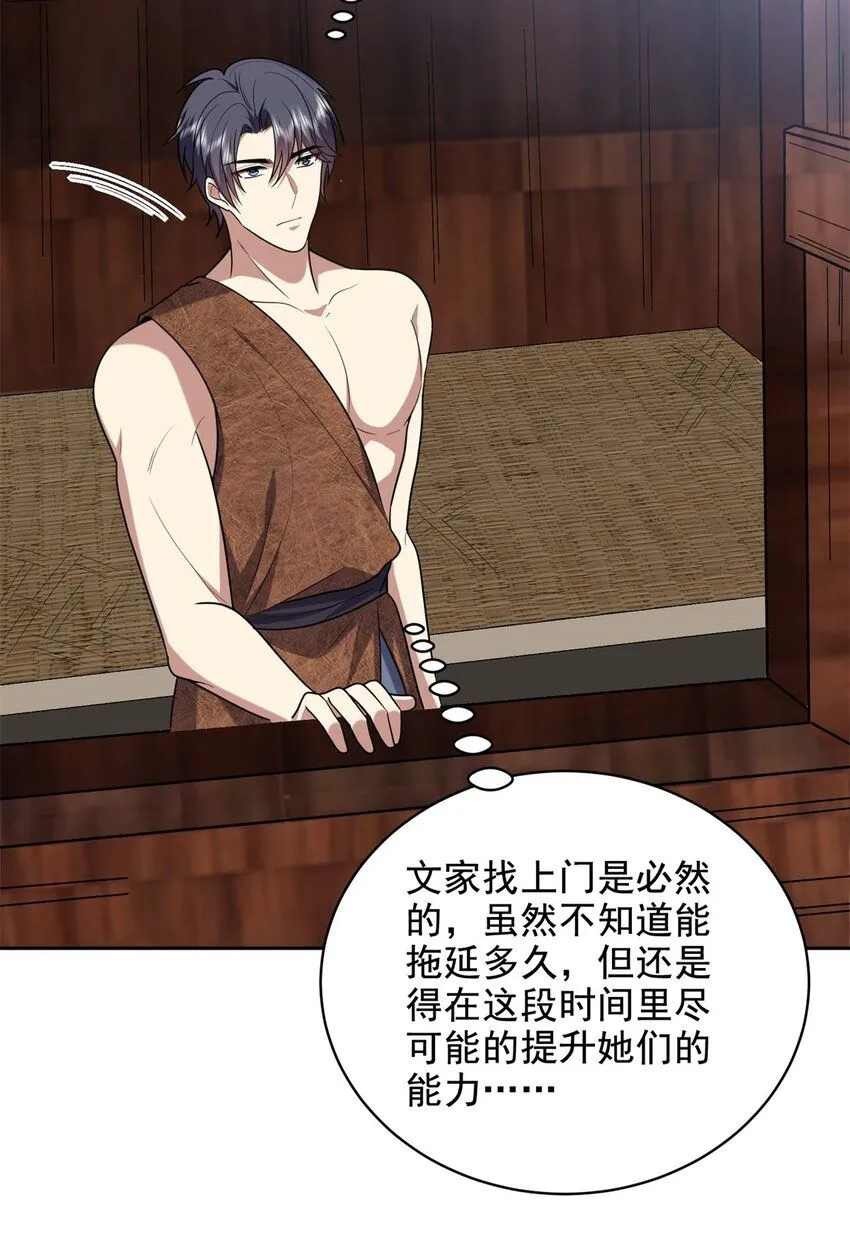 第41话敌袭 第3页