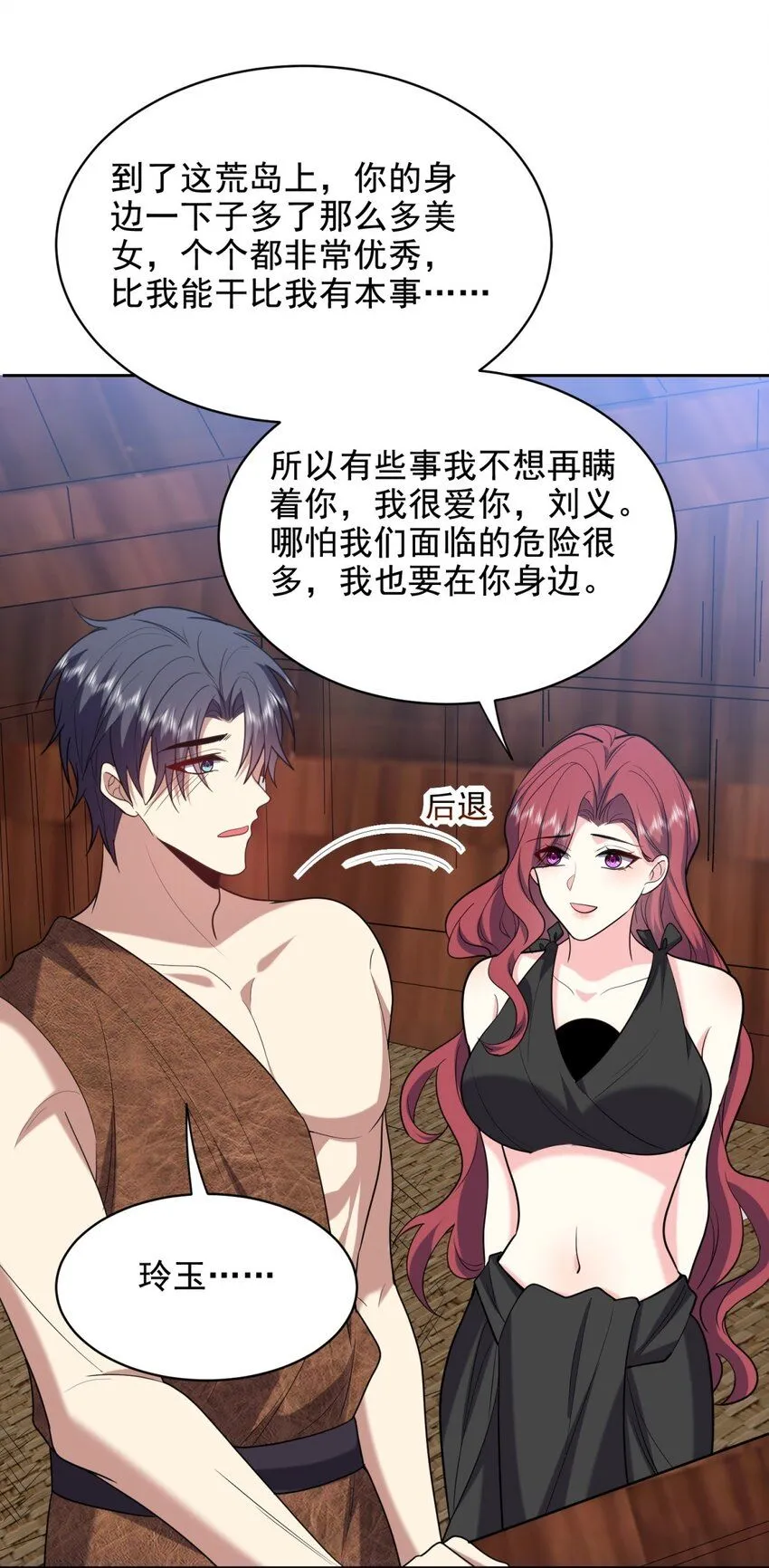 第41话敌袭 第11页