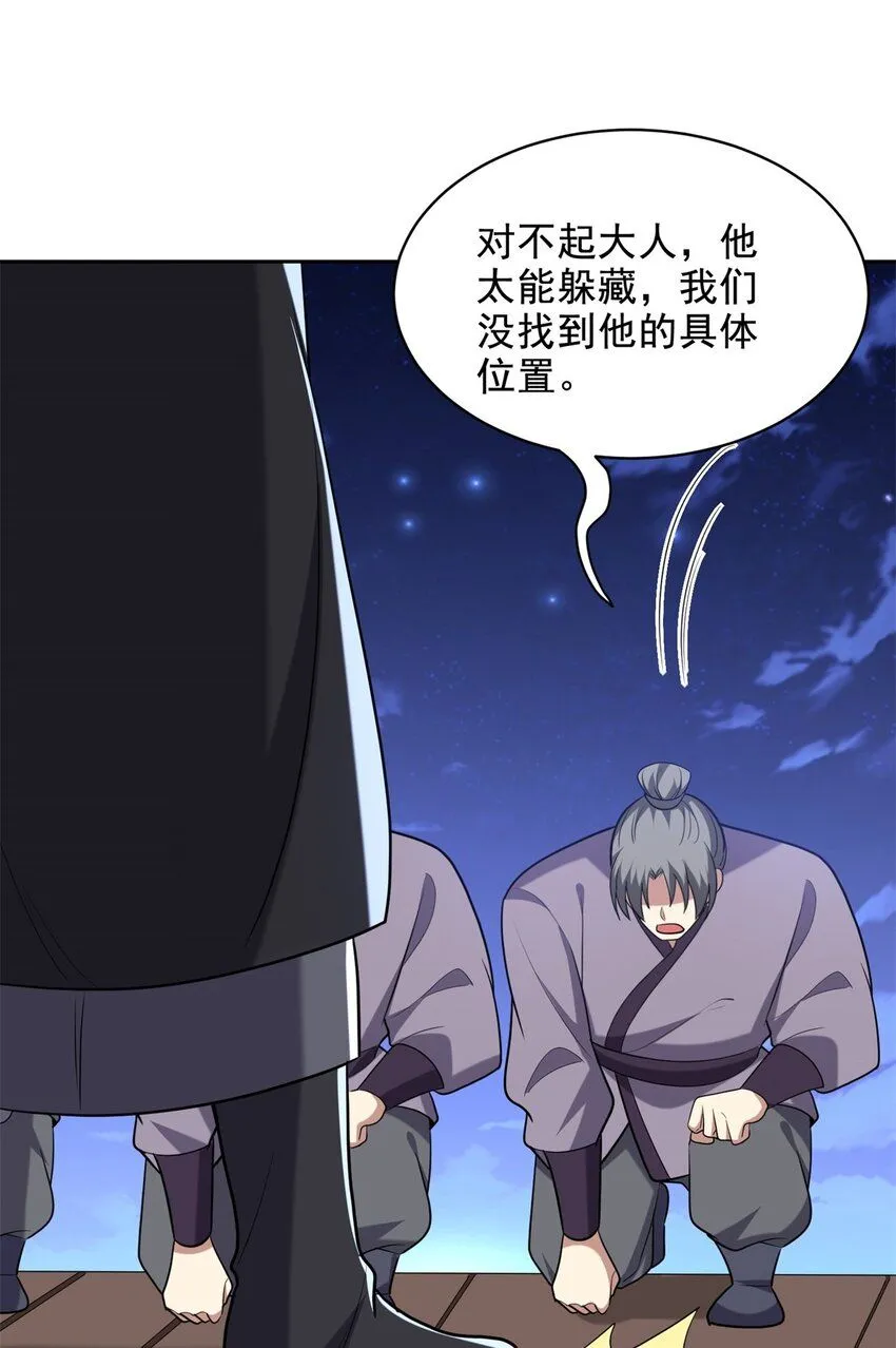 第41话敌袭 第23页