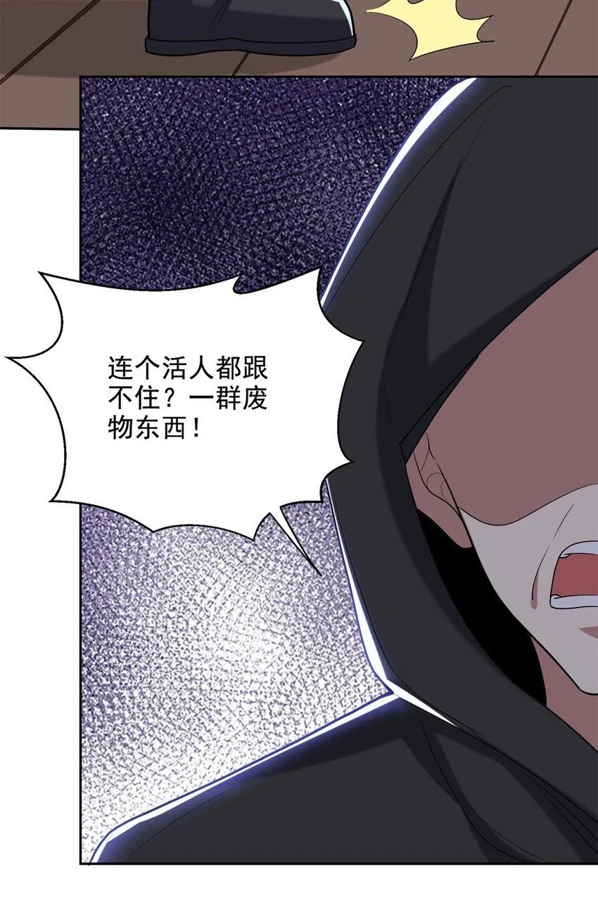 第41话敌袭 第24页