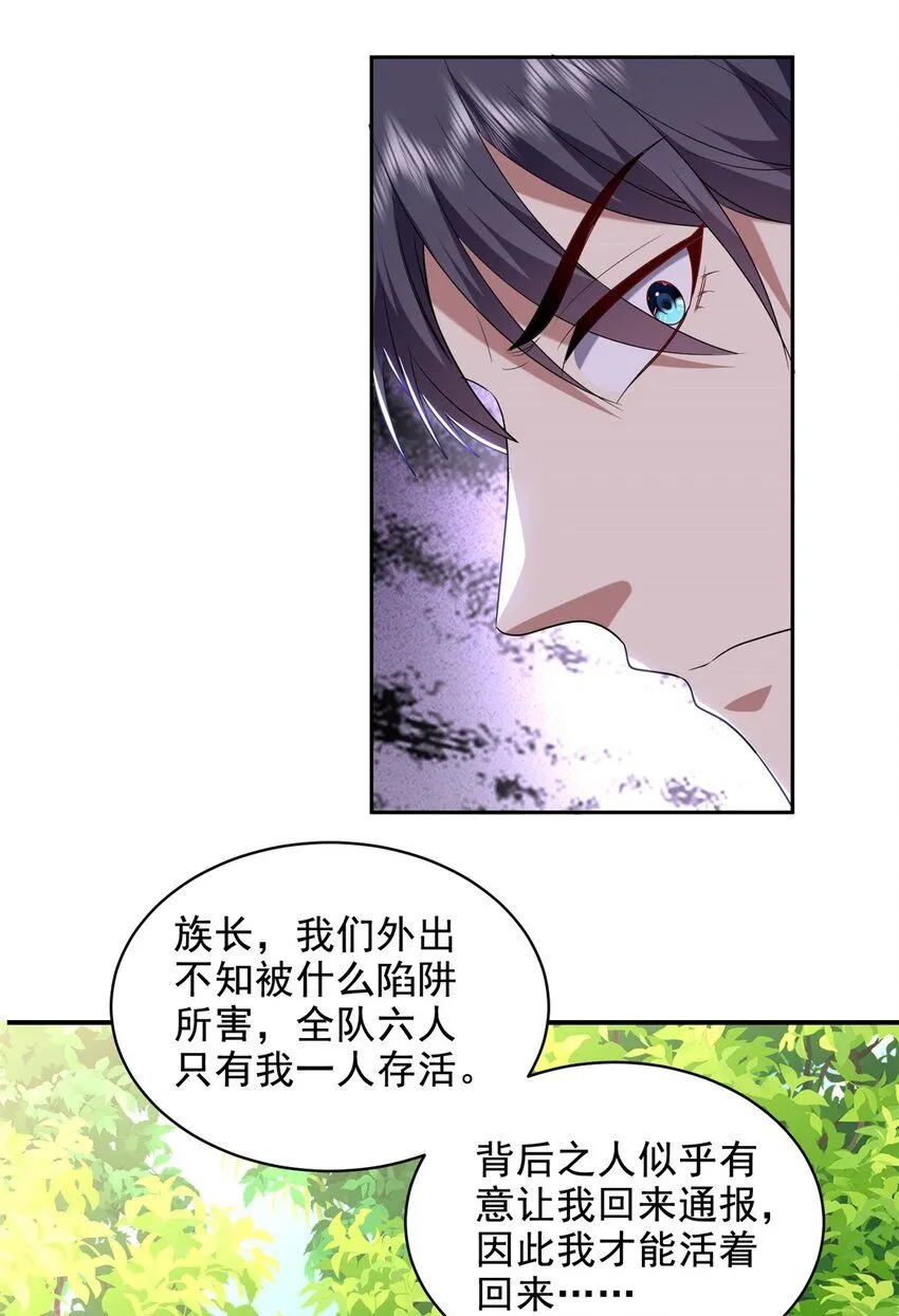 第41话敌袭 第31页