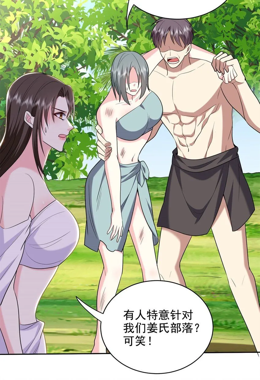 第41话敌袭 第32页