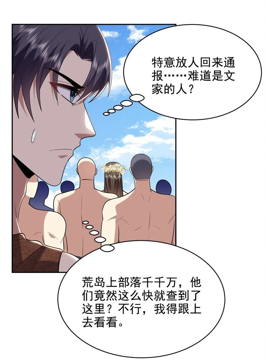 第41话敌袭 第34页