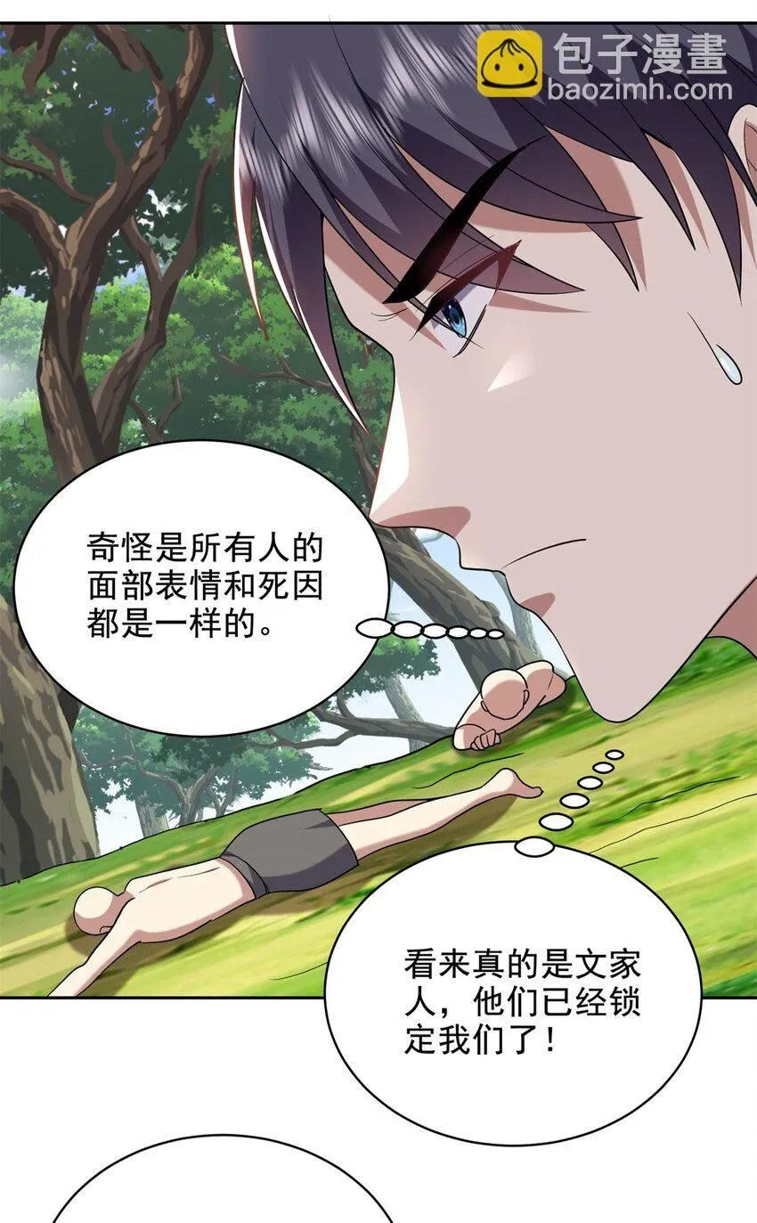 第41话敌袭 第40页