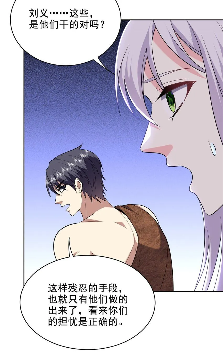 第41话敌袭 第41页