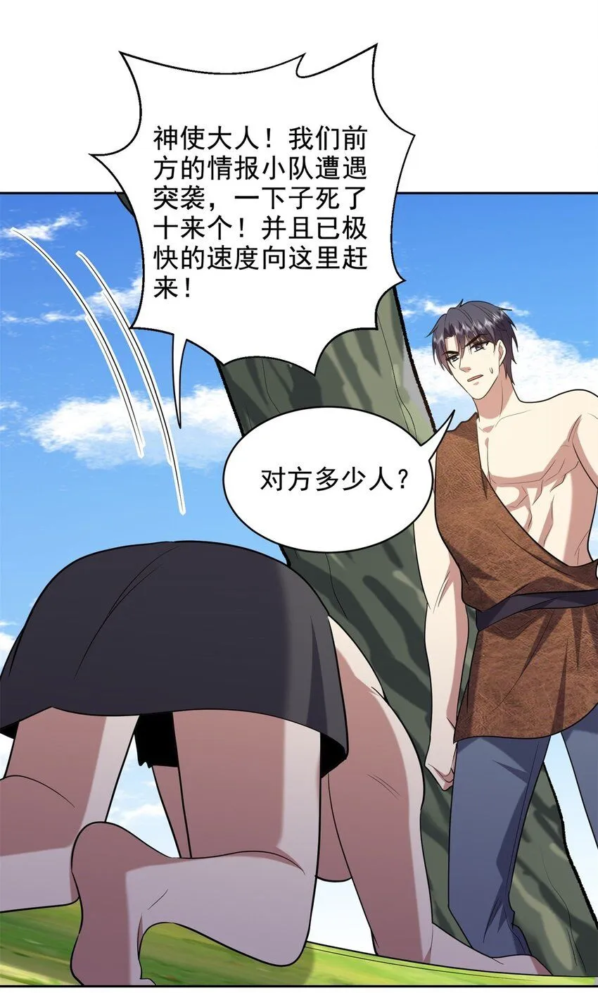 第41话敌袭 第42页