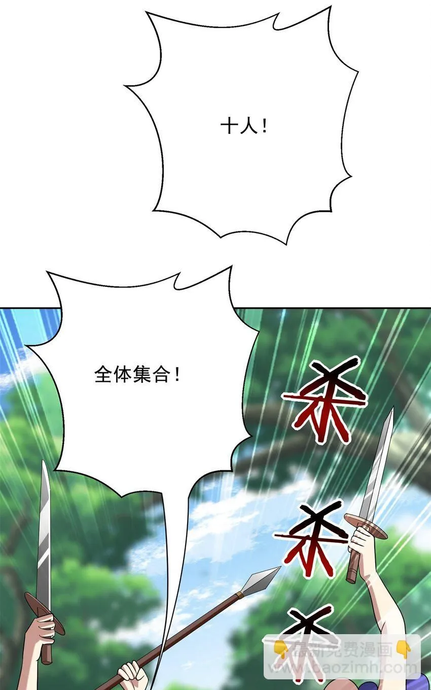 第41话敌袭 第43页