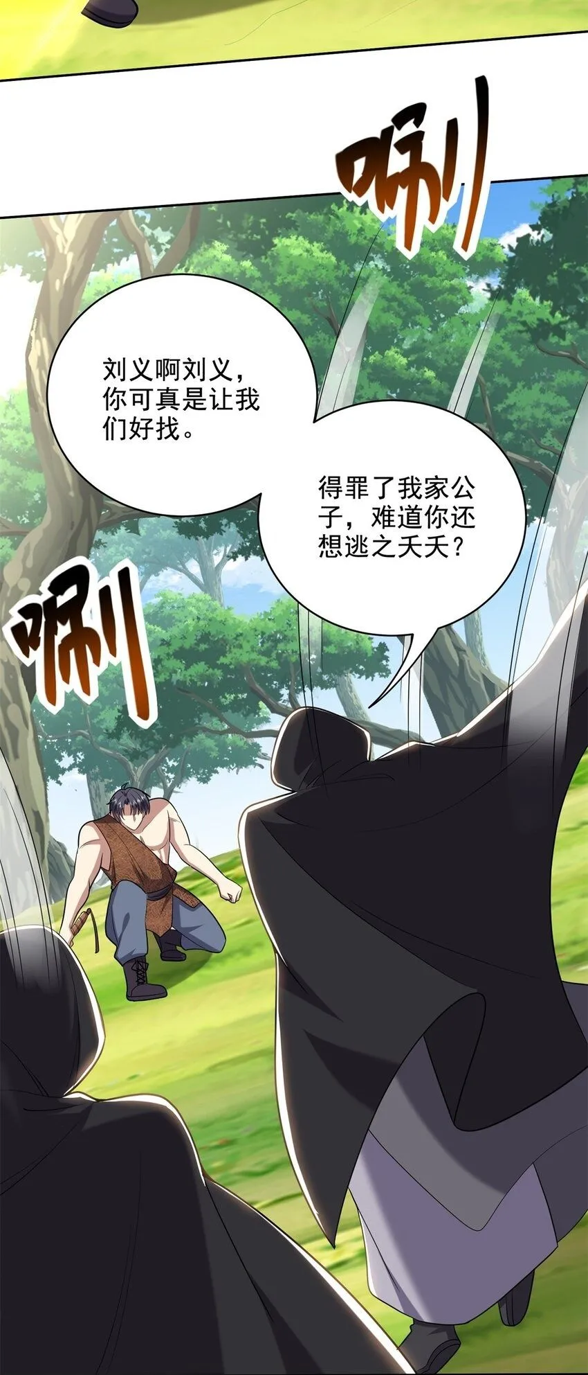 第41话敌袭 第50页