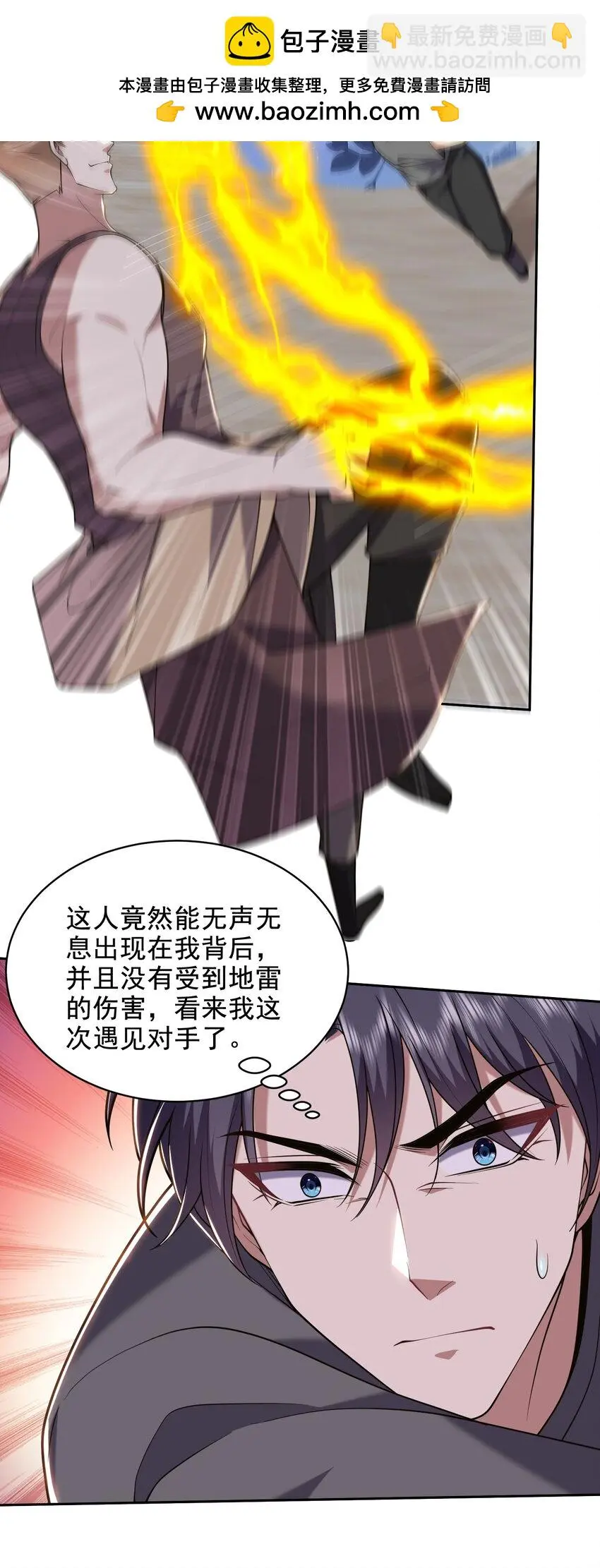 第45话 险境 第2页