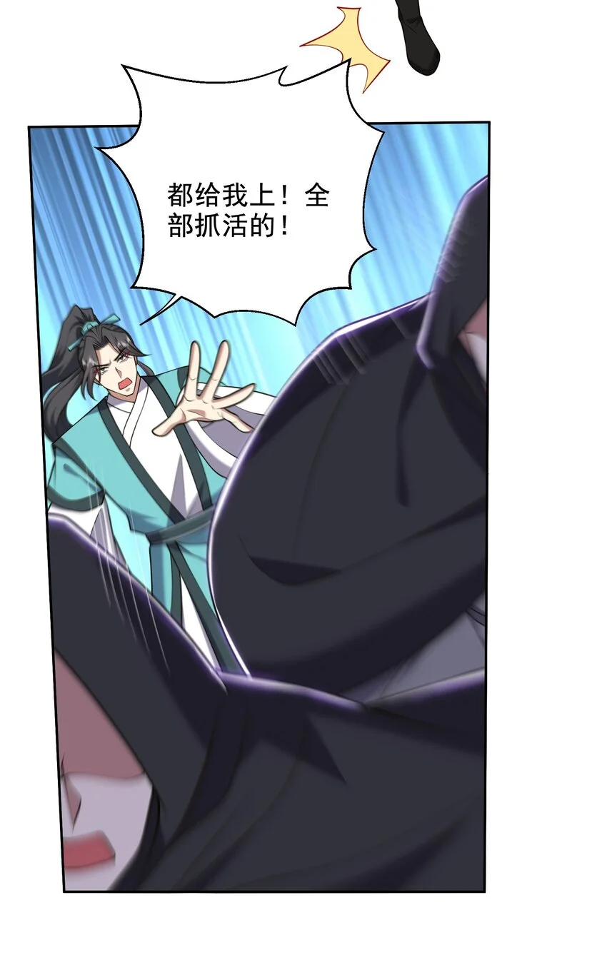 第45话 险境 第4页