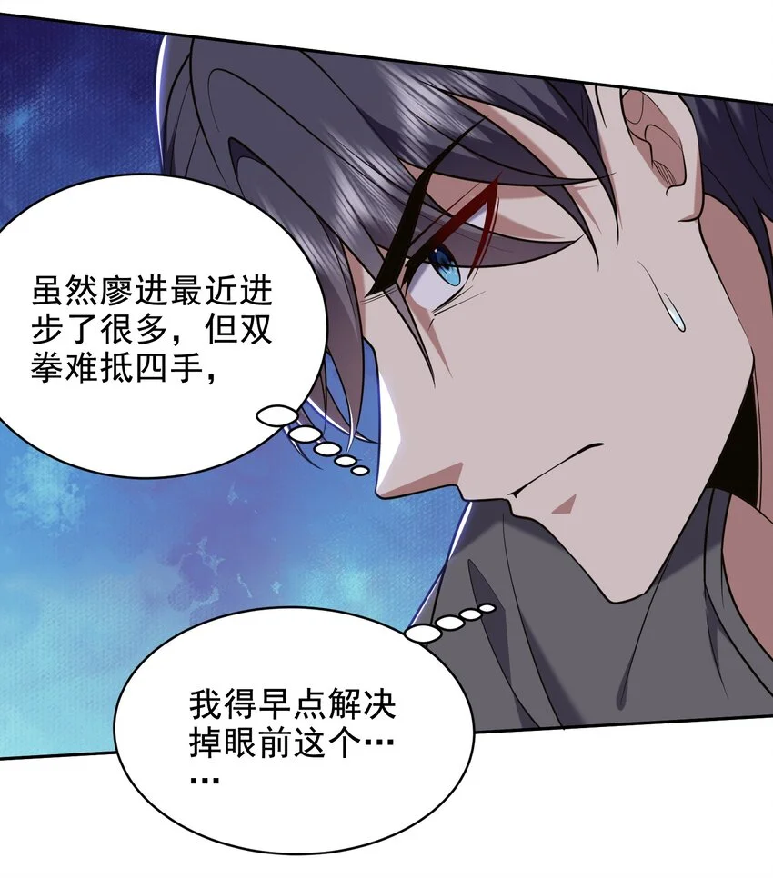 第45话 险境 第10页