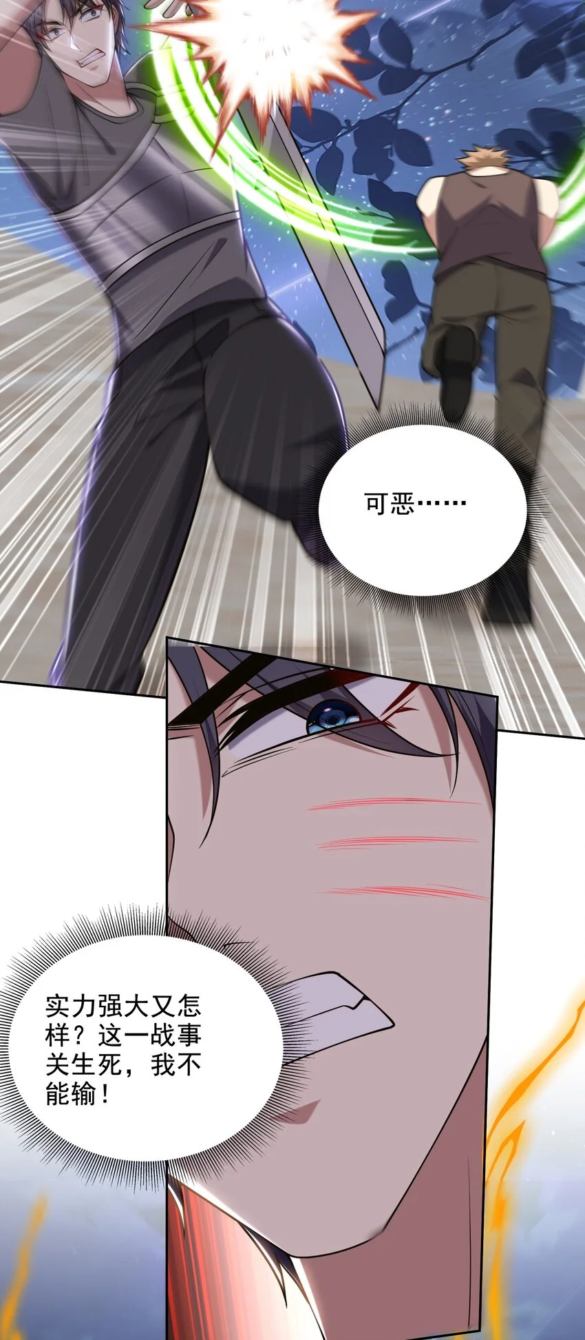 第45话 险境 第13页