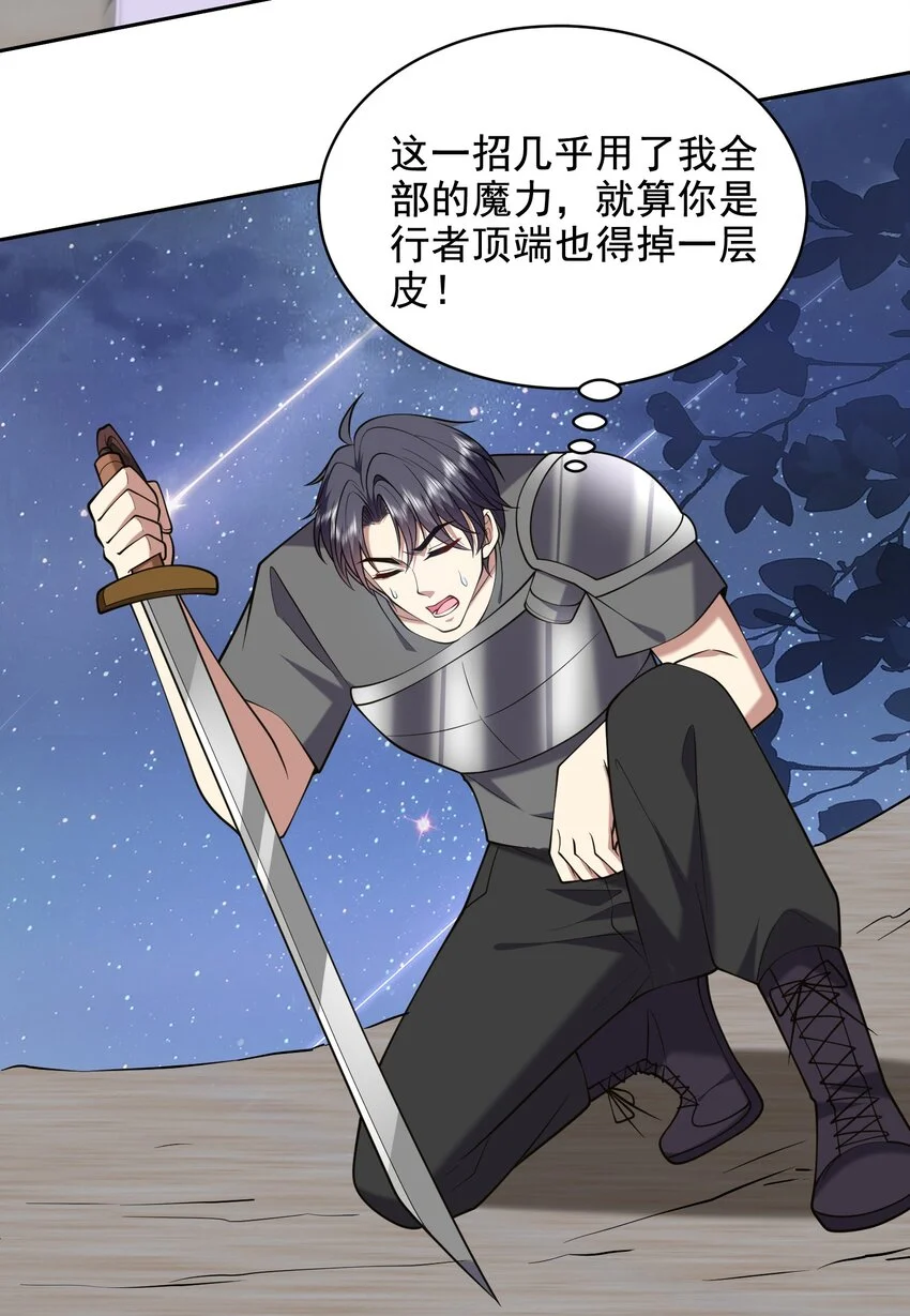 第45话 险境 第23页