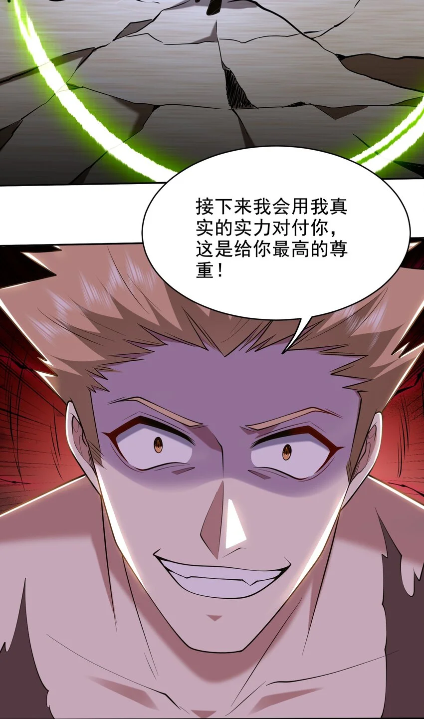 第45话 险境 第26页