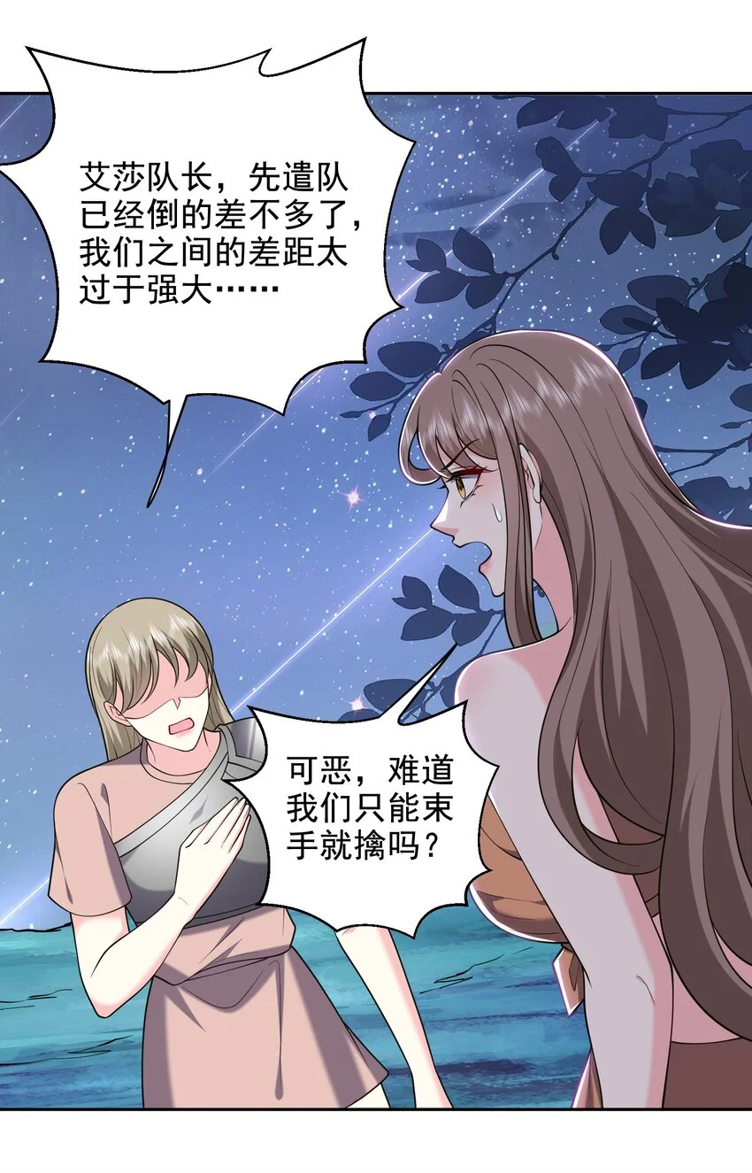 第45话 险境 第32页