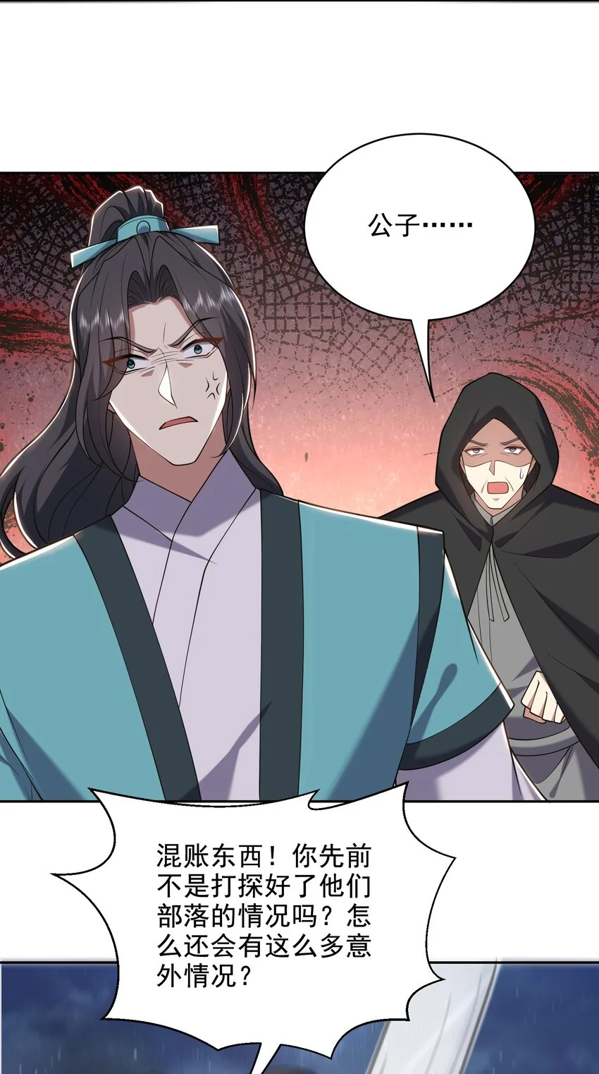 第45话 险境 第49页