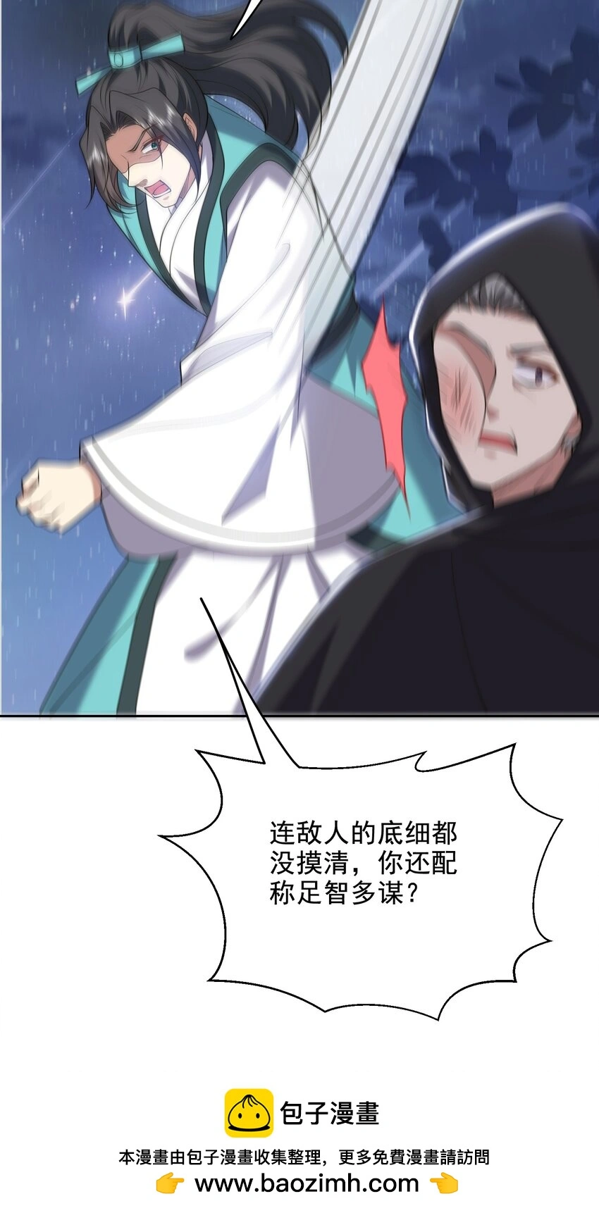 第45话 险境 第50页