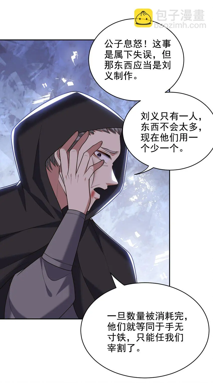 第45话 险境 第51页