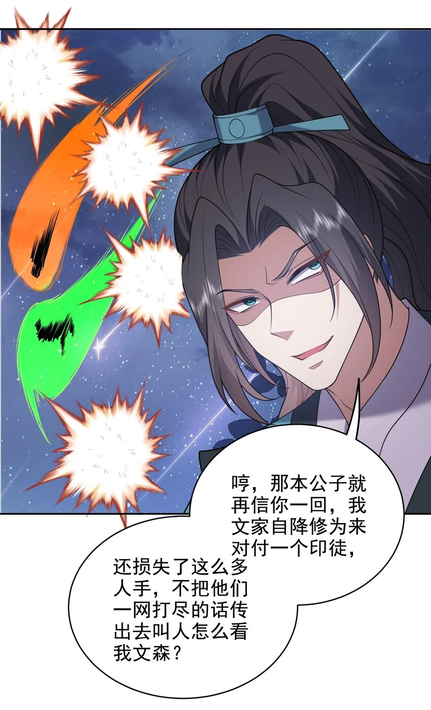 第45话 险境 第52页