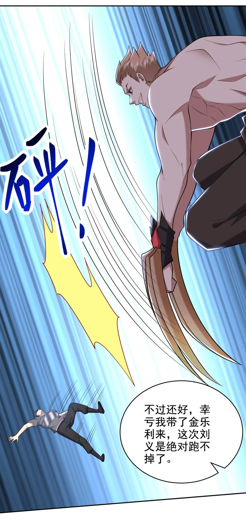 第45话 险境 第53页