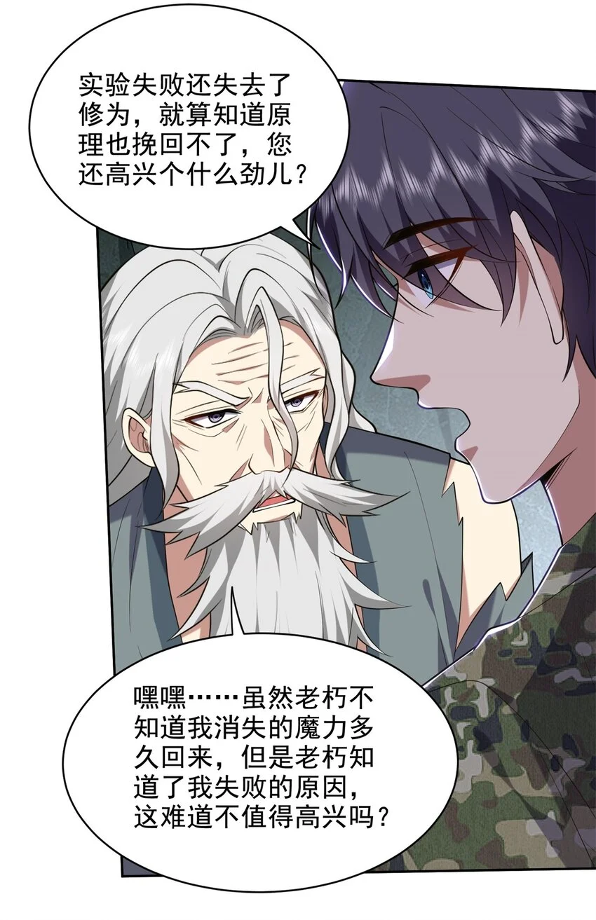 第50话 凝聚冰刀 第3页