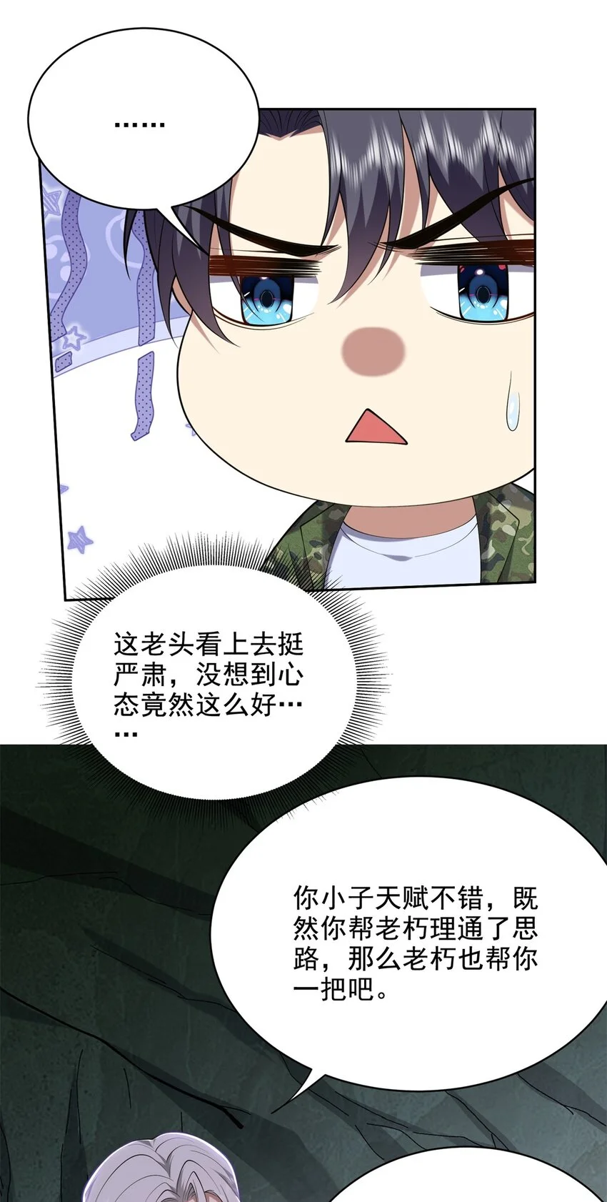 第50话 凝聚冰刀 第4页