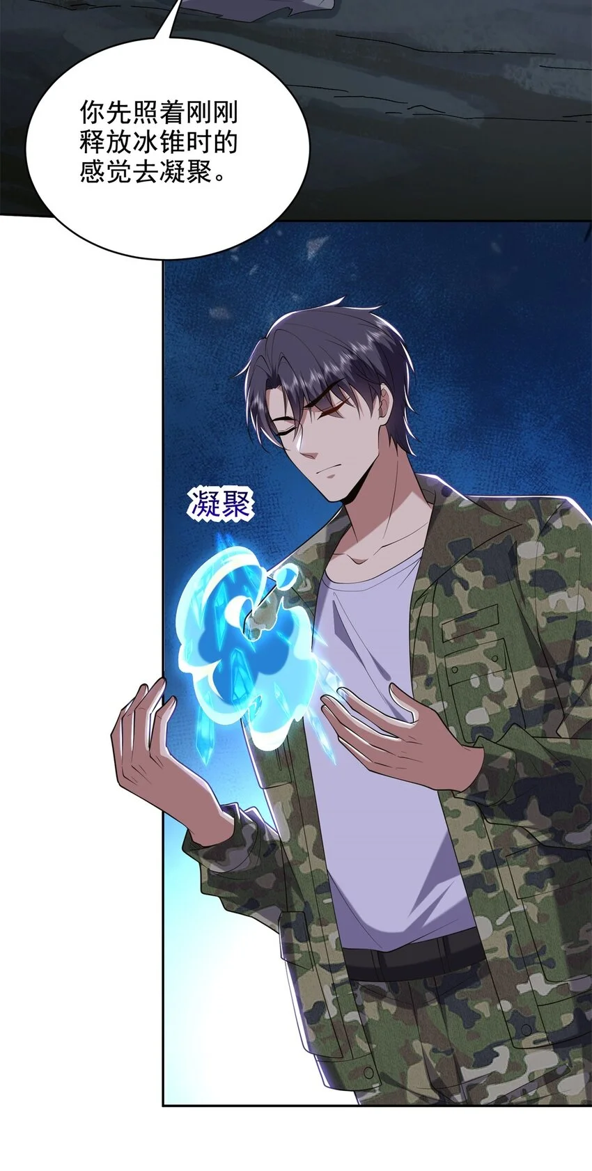 第50话 凝聚冰刀 第6页