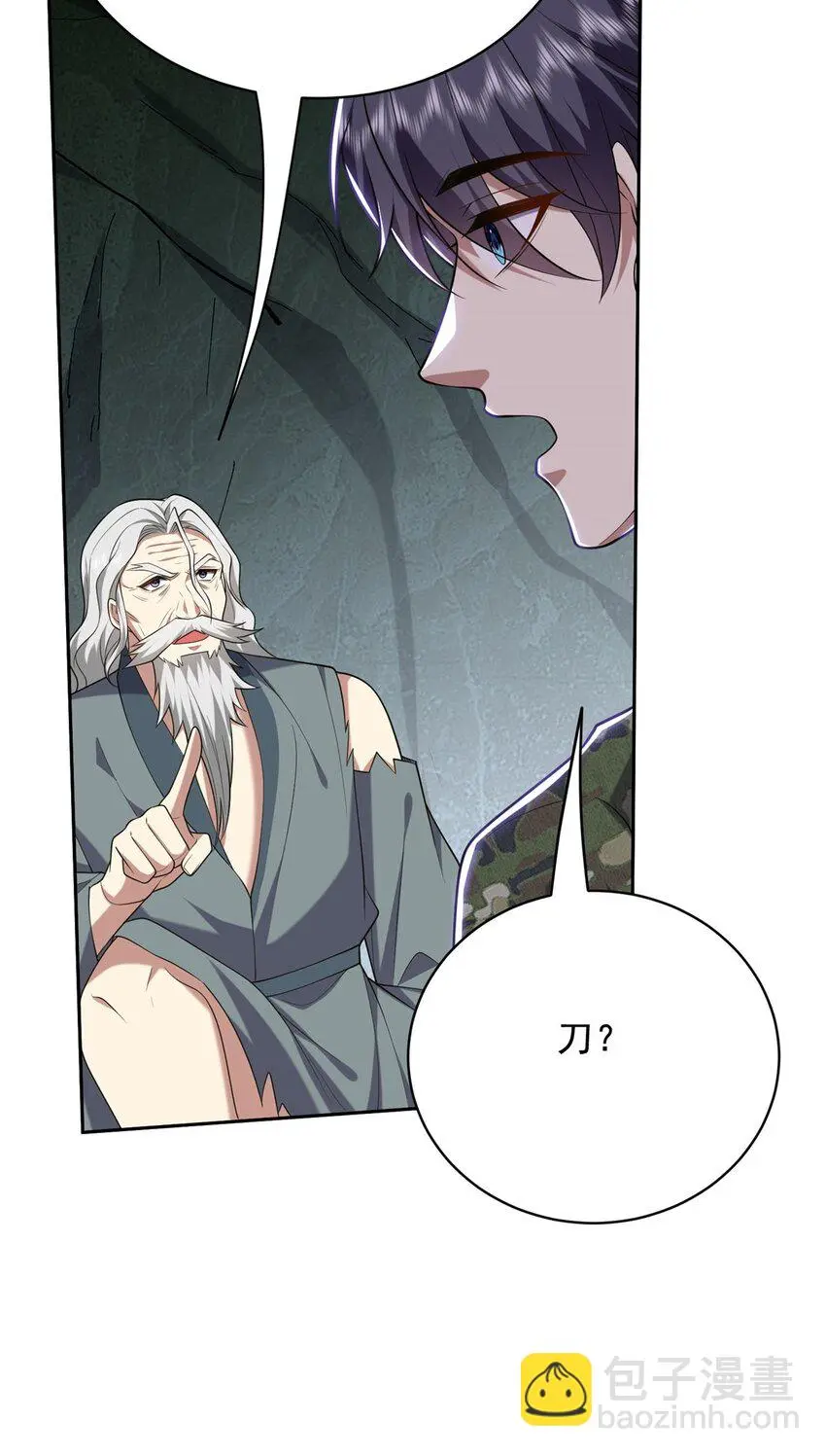 第50话 凝聚冰刀 第8页