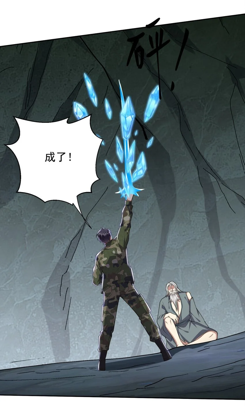 第50话 凝聚冰刀 第11页