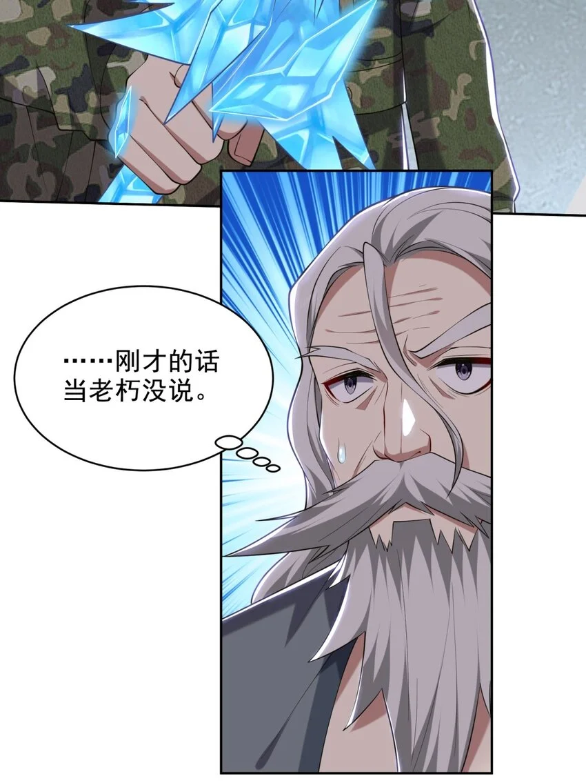 第50话 凝聚冰刀 第13页