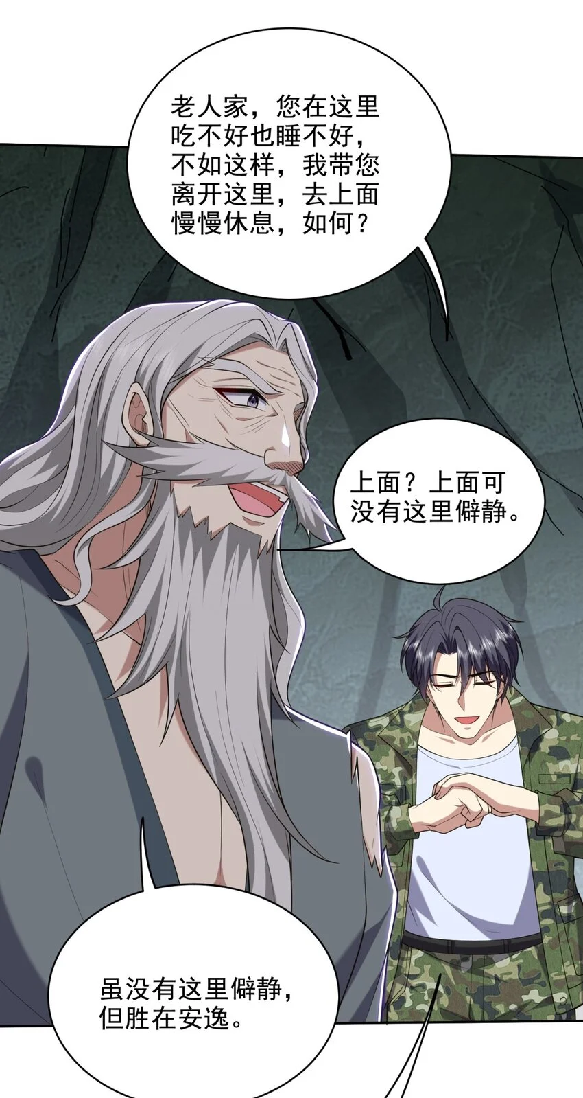 第50话 凝聚冰刀 第18页