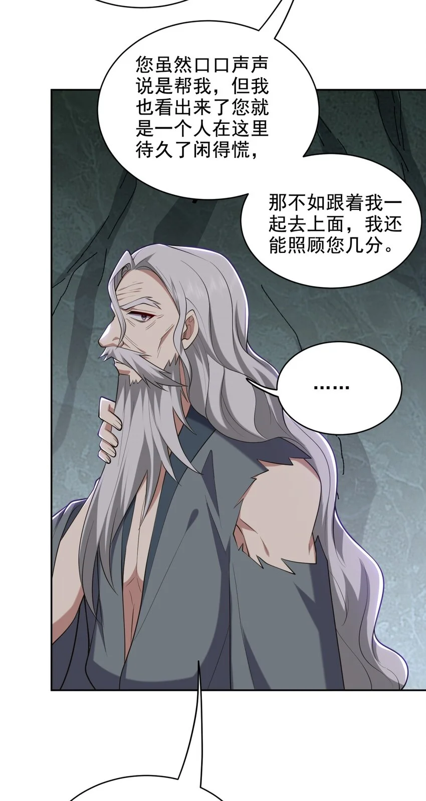 第50话 凝聚冰刀 第19页