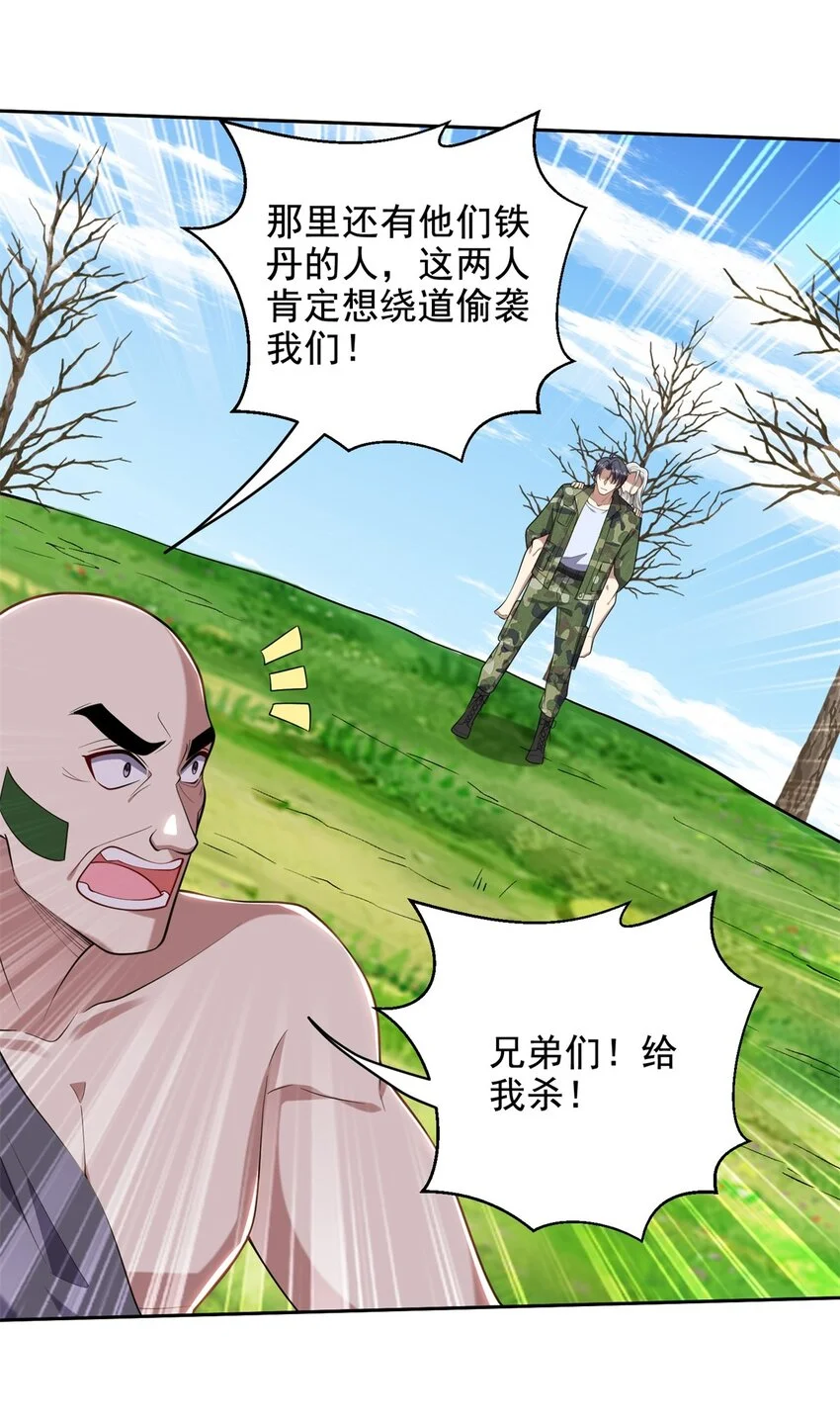 第50话 凝聚冰刀 第35页