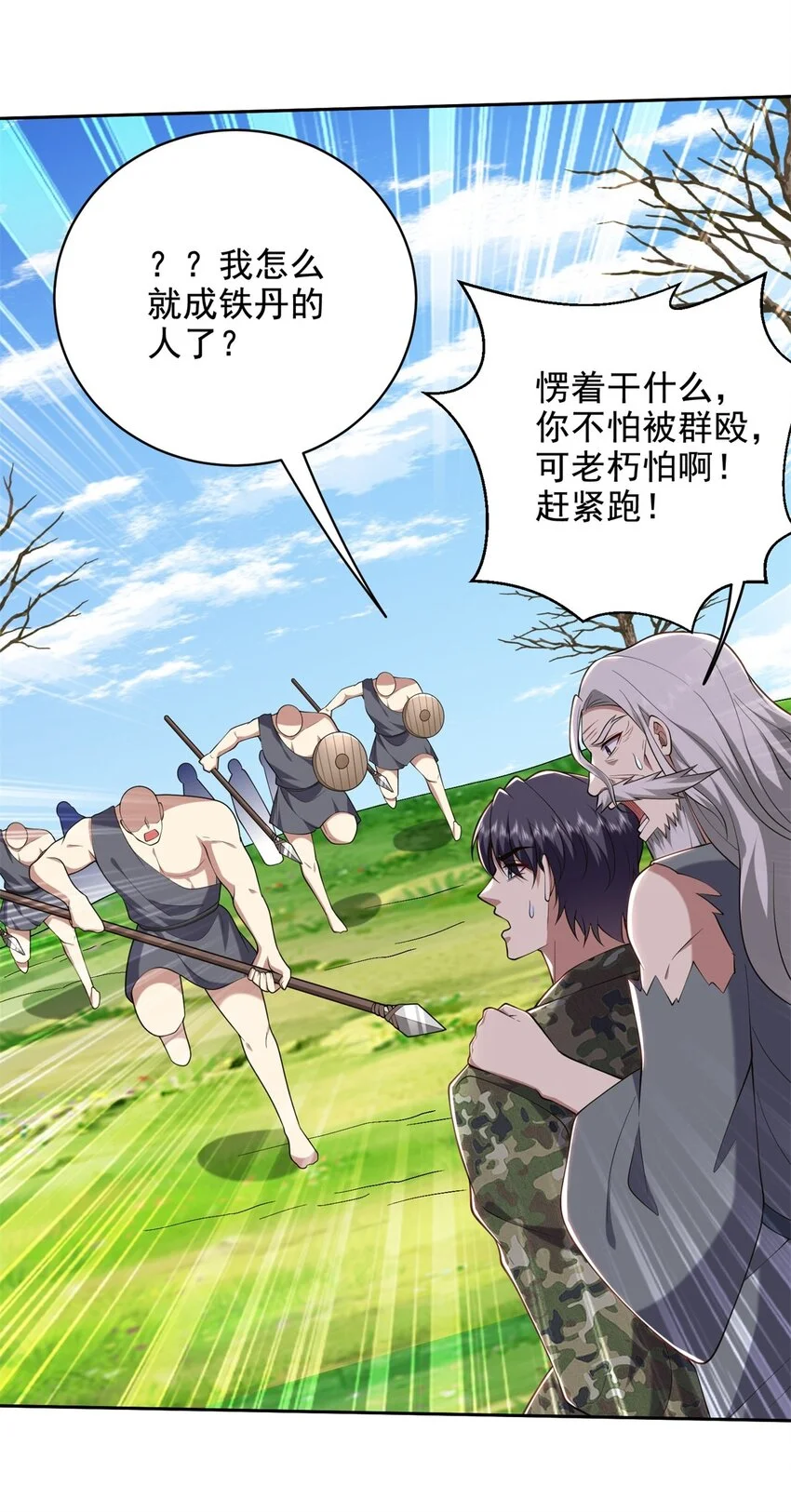 第50话 凝聚冰刀 第36页