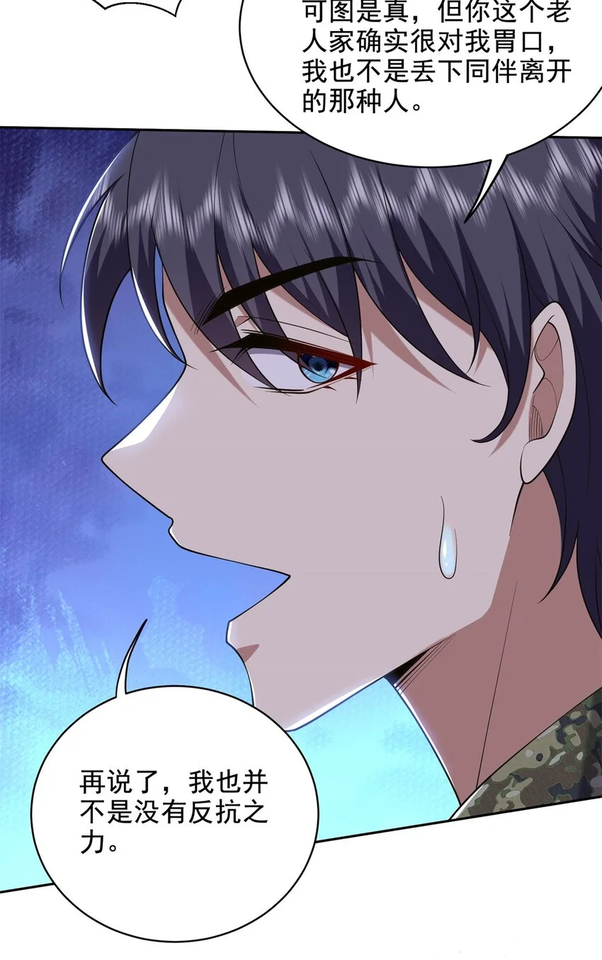 第50话 凝聚冰刀 第49页