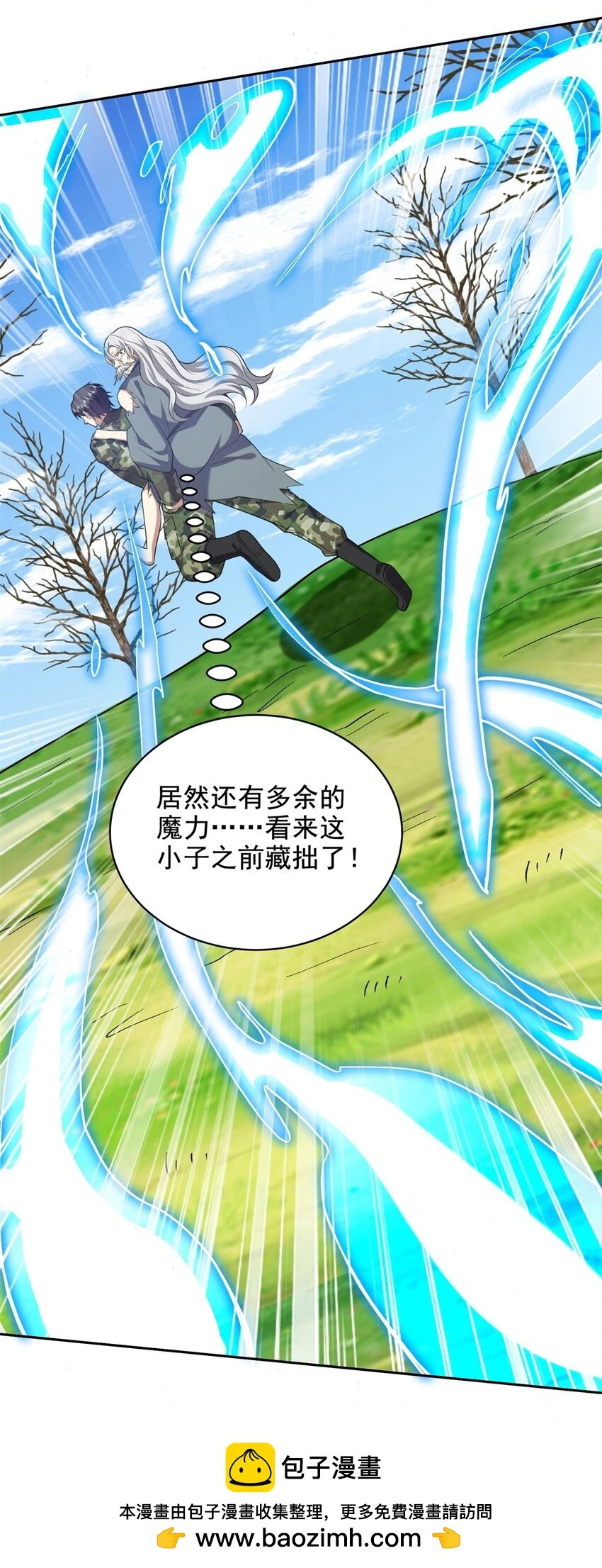 第50话 凝聚冰刀 第50页