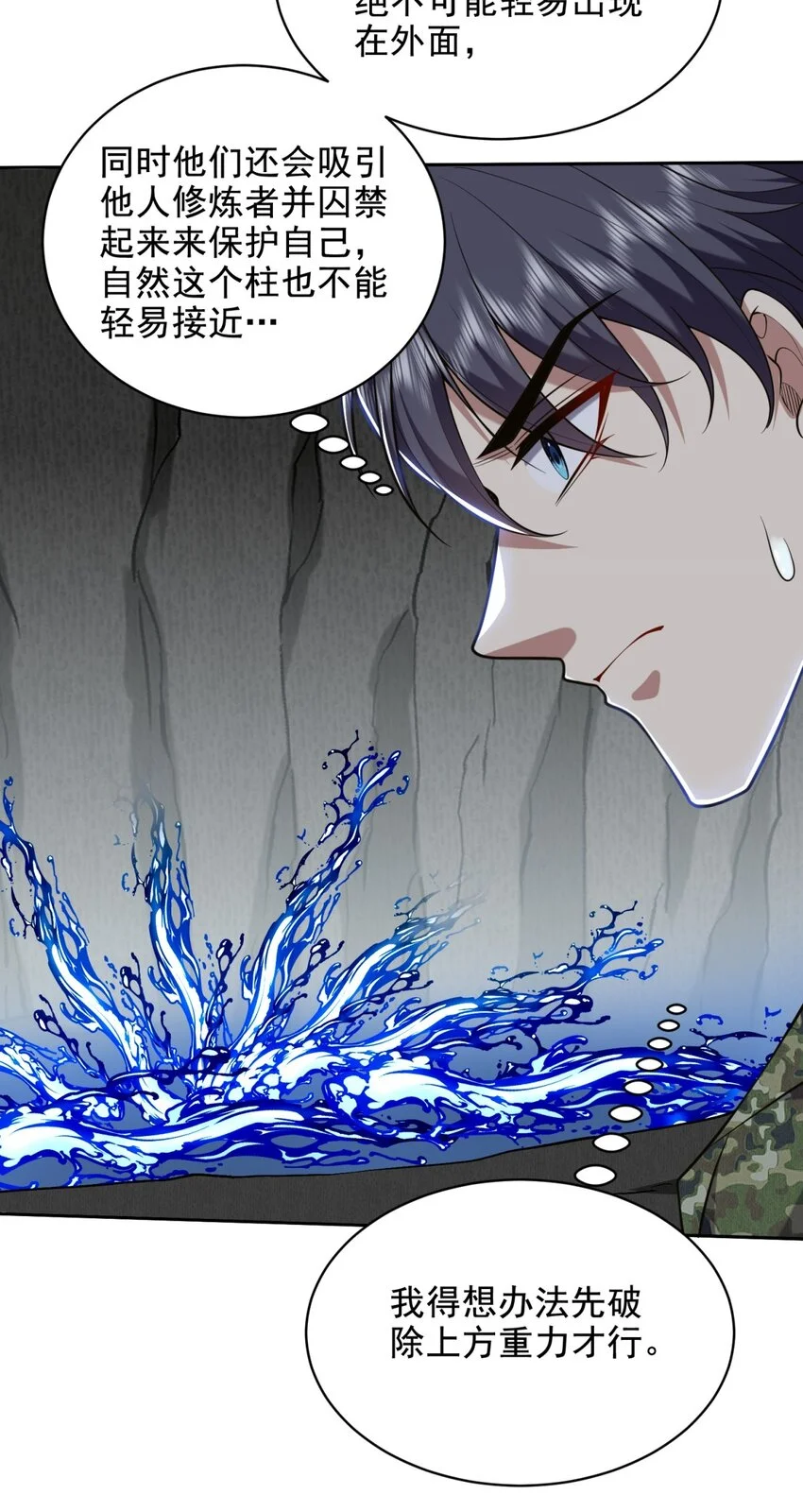 第49话 神秘老人 第5页