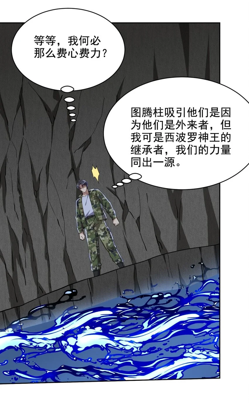 第49话 神秘老人 第6页