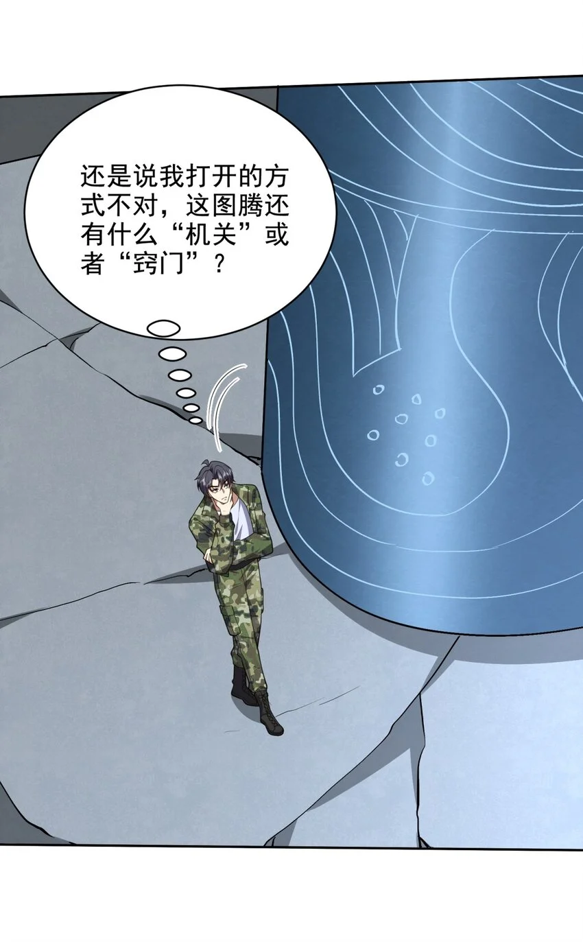 第49话 神秘老人 第16页