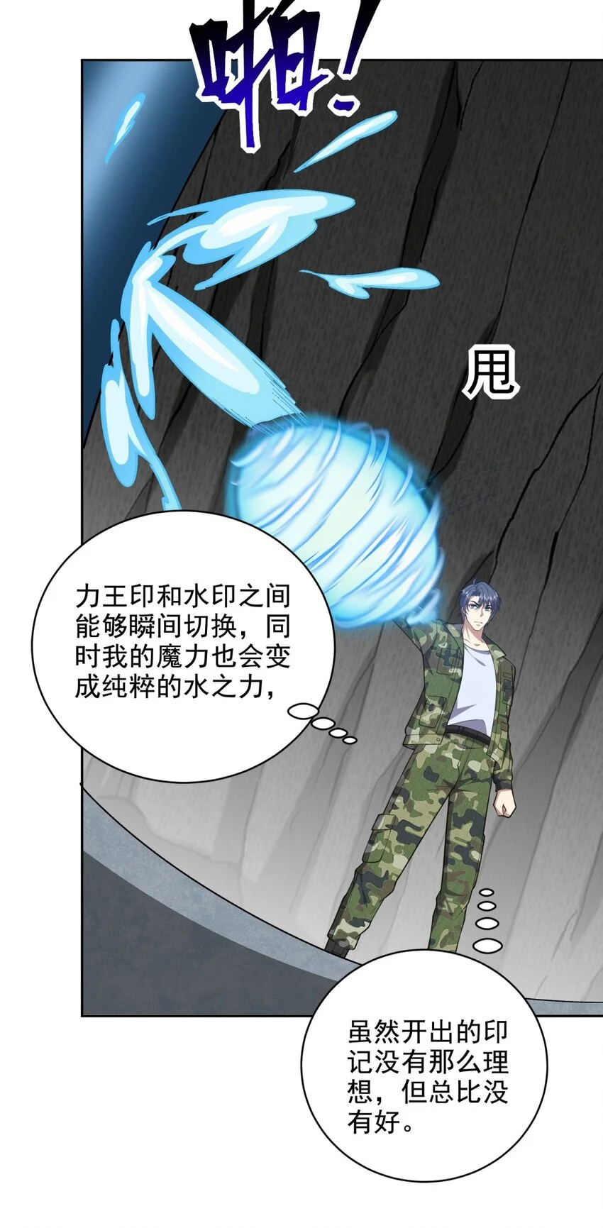 第49话 神秘老人 第26页